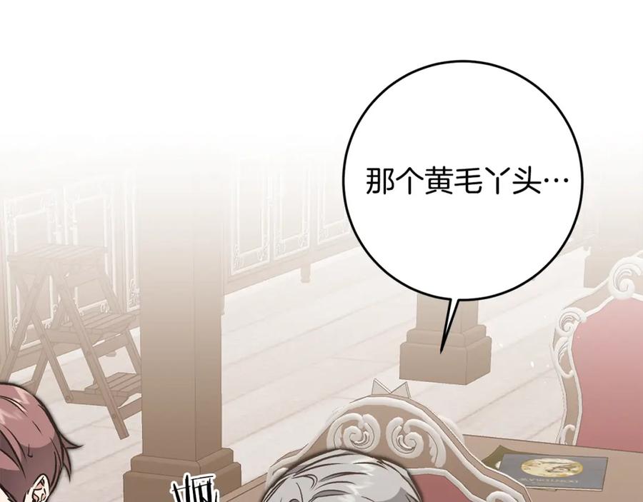 变身成女帝 - 第92话 太会了 - 第3张图