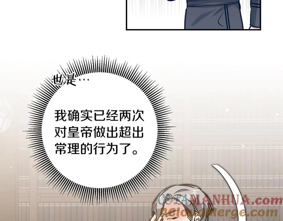 变身成女帝 - 第92话 太会了 - 第21张图