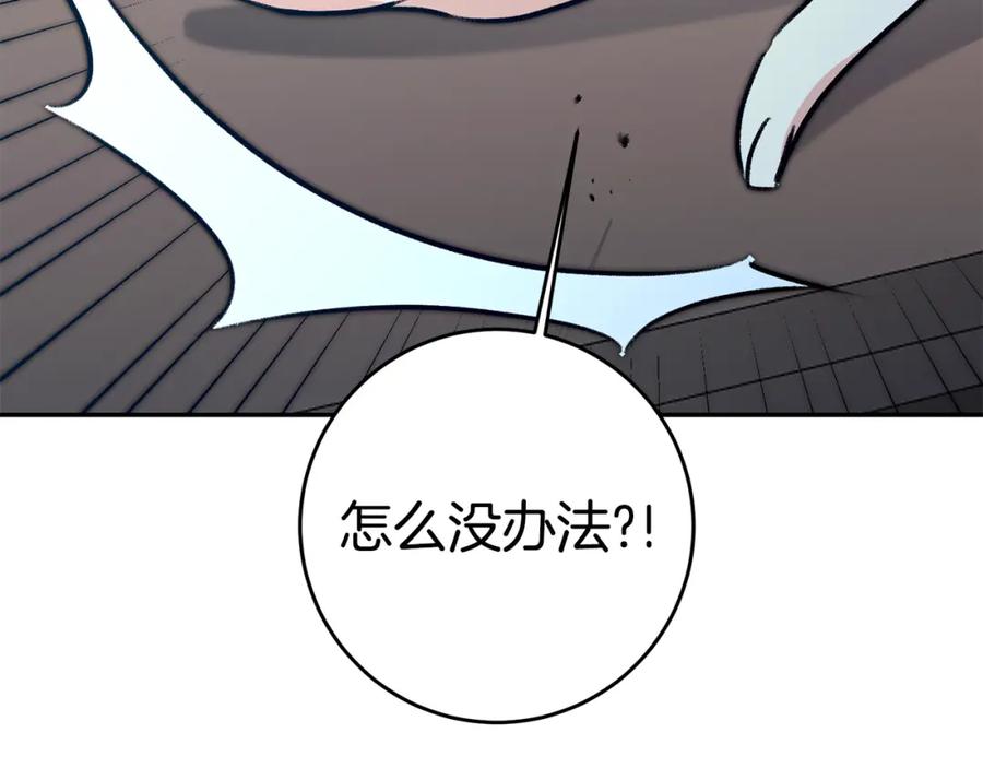 变身成女帝 - 第92话 太会了 - 第38张图