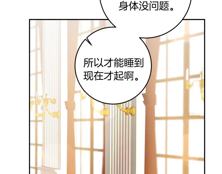 变身成女帝 - 第92话 太会了 - 第112张图