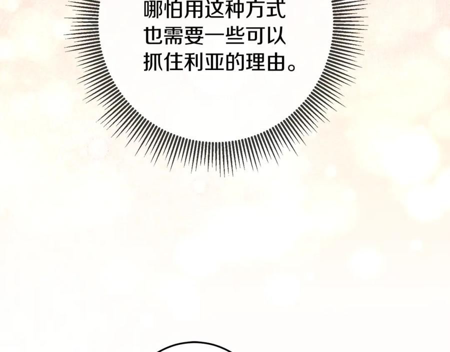 变身成女帝 - 第92话 太会了 - 第132张图