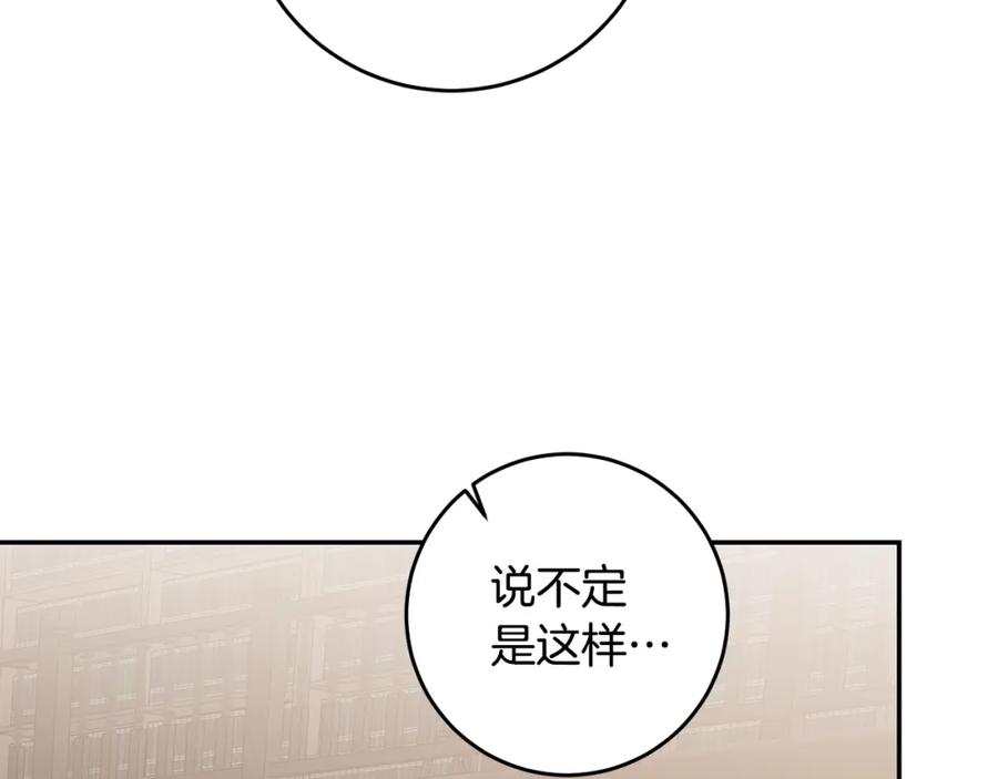 变身成女帝 - 第92话 太会了 - 第30张图