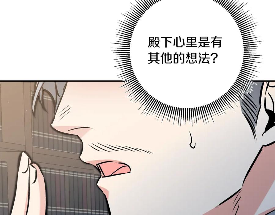 变身成女帝 - 第92话 太会了 - 第28张图