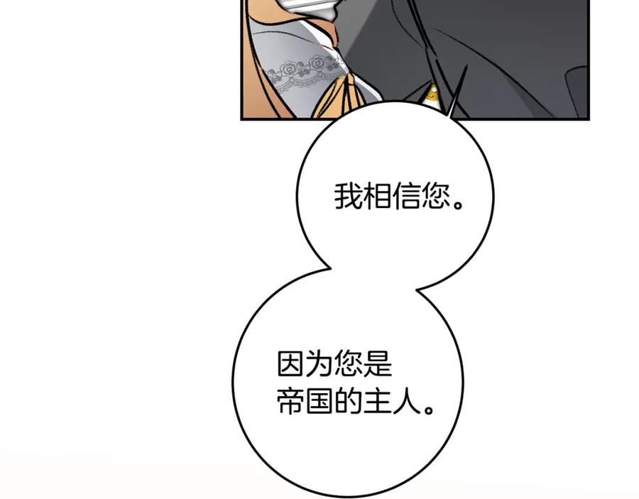 变身成女帝 - 第92话 太会了 - 第128张图