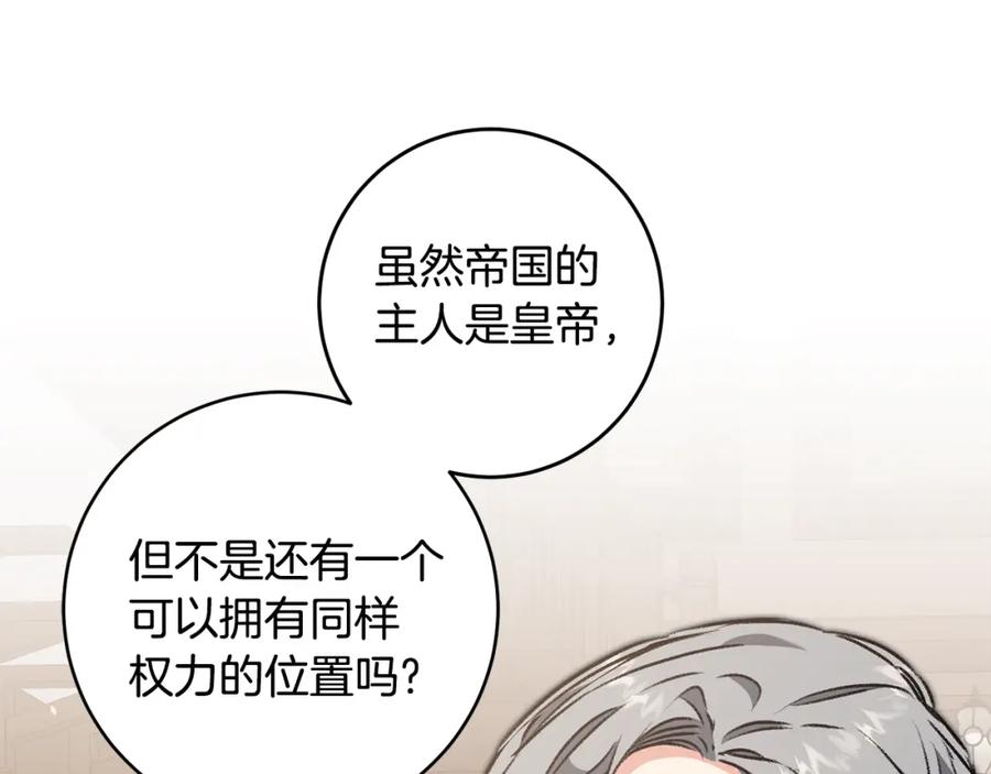 变身成女帝 - 第92话 太会了 - 第39张图