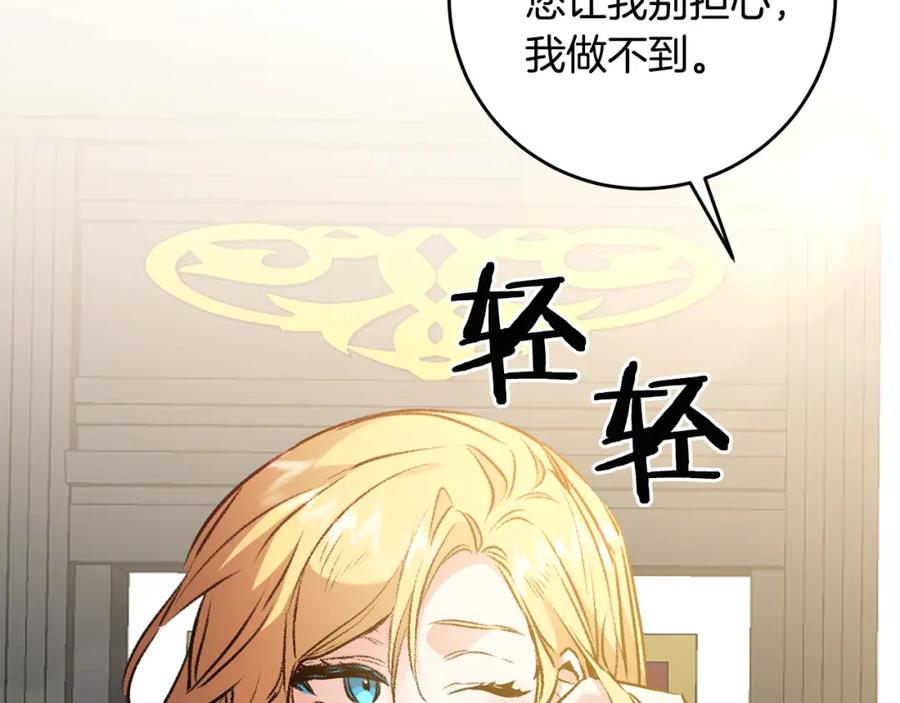 变身成女帝 - 第92话 太会了 - 第108张图