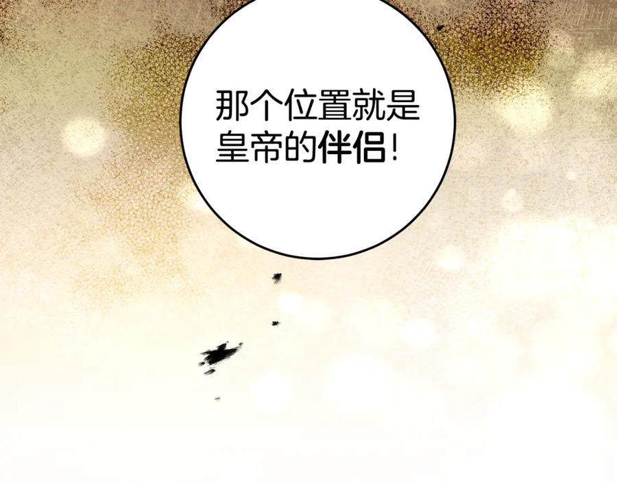 变身成女帝 - 第92话 太会了 - 第44张图