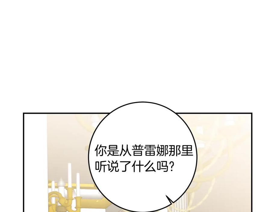 变身成女帝 - 第92话 太会了 - 第83张图