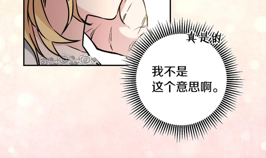 变身成女帝 - 第92话 太会了 - 第130张图