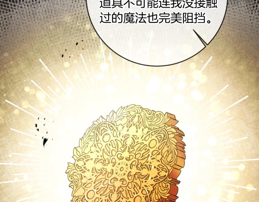 变身成女帝 - 第93话 新副本 - 第32张图