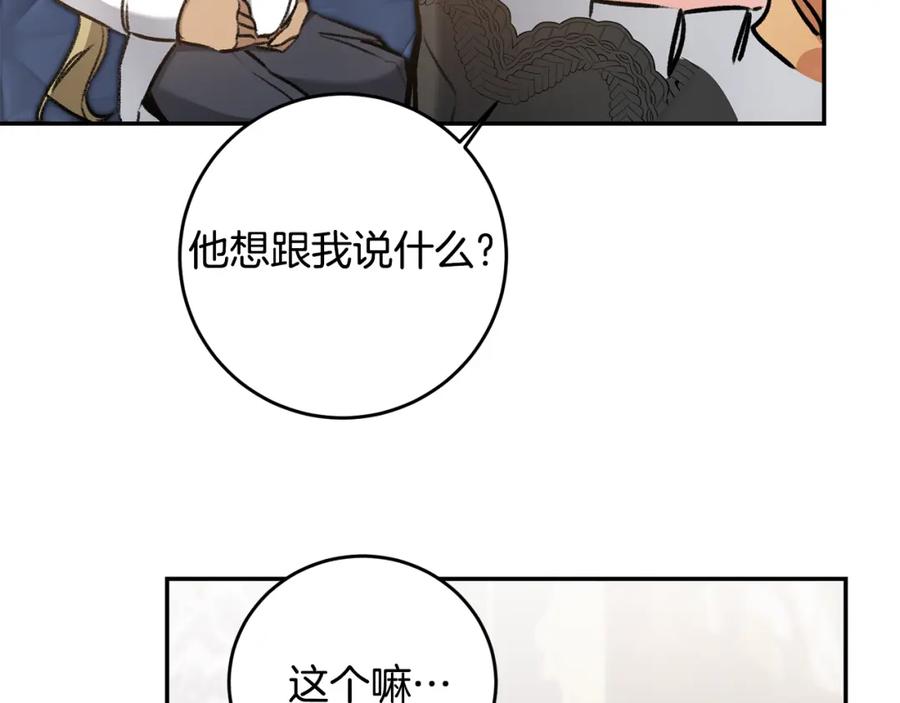 变身成女帝 - 第93话 新副本 - 第128张图