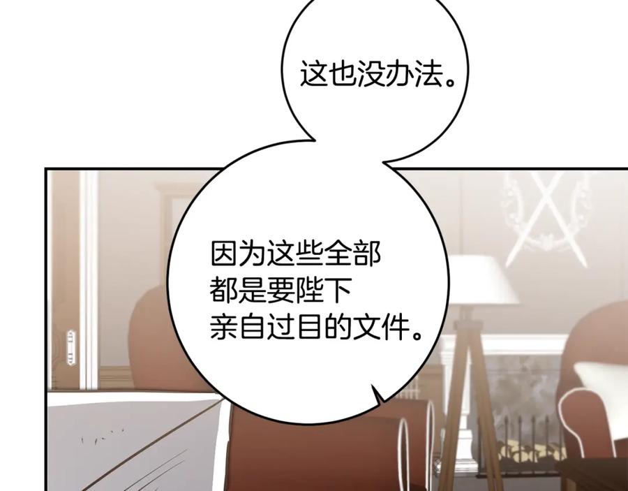 变身成女帝 - 第93话 新副本 - 第11张图