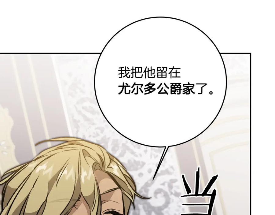 变身成女帝 - 第93话 新副本 - 第139张图