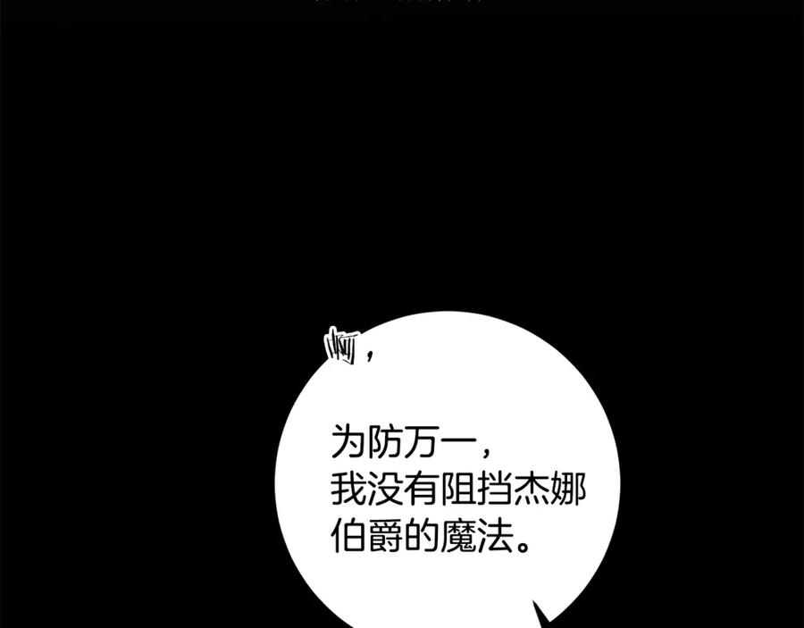 变身成女帝 - 第93话 新副本 - 第34张图