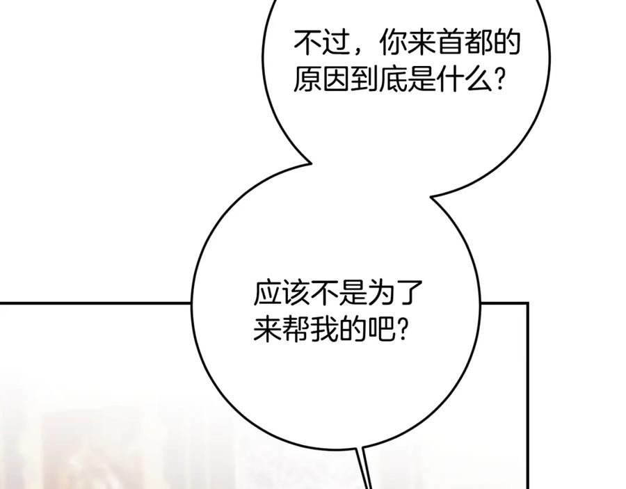 变身成女帝 - 第93话 新副本 - 第99张图