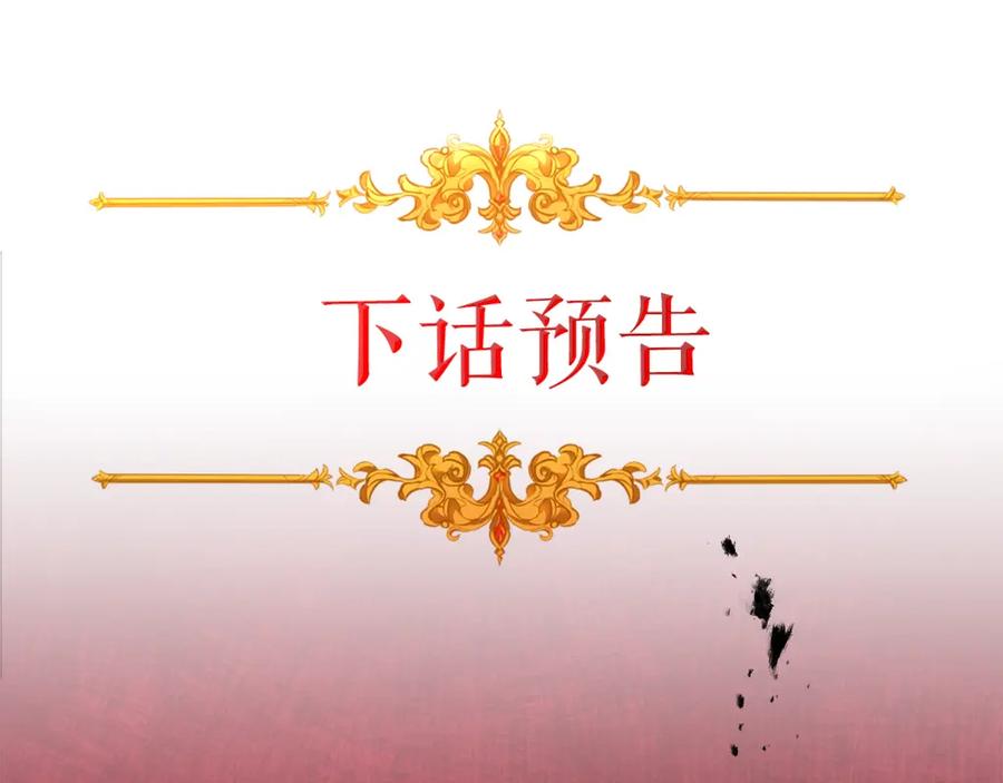 变身成女帝 - 第93话 新副本 - 第148张图