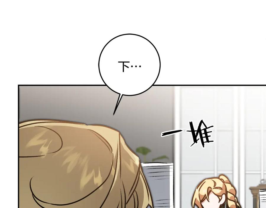 变身成女帝 - 第93话 新副本 - 第82张图