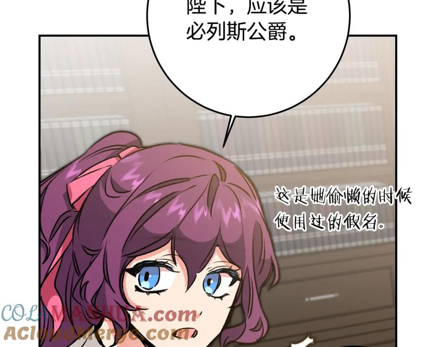 变身成女帝 - 第93话 新副本 - 第61张图