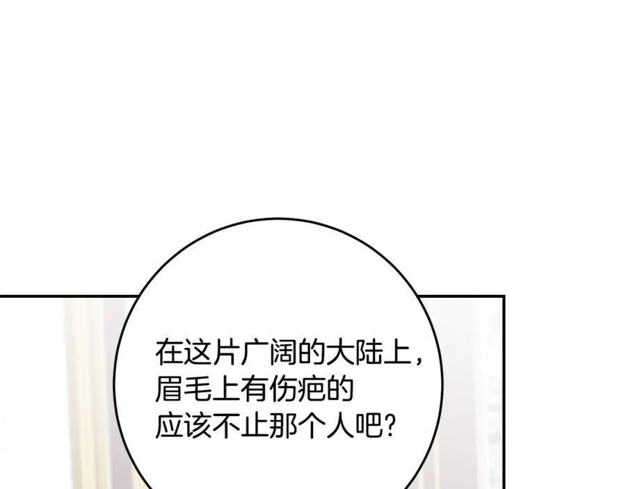 变身成女帝 - 第93话 新副本 - 第112张图