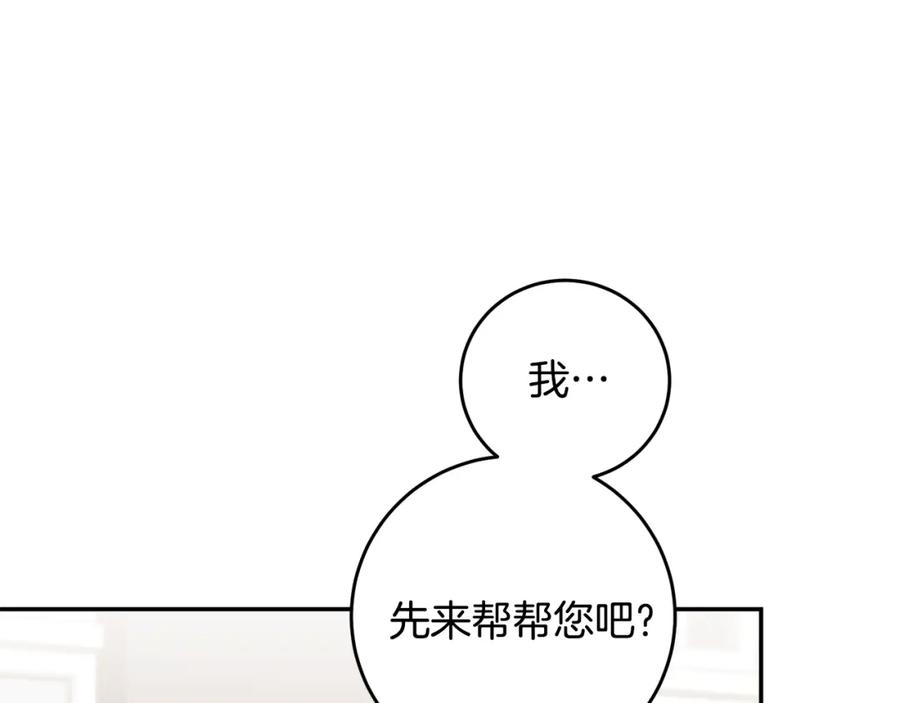 变身成女帝 - 第93话 新副本 - 第90张图