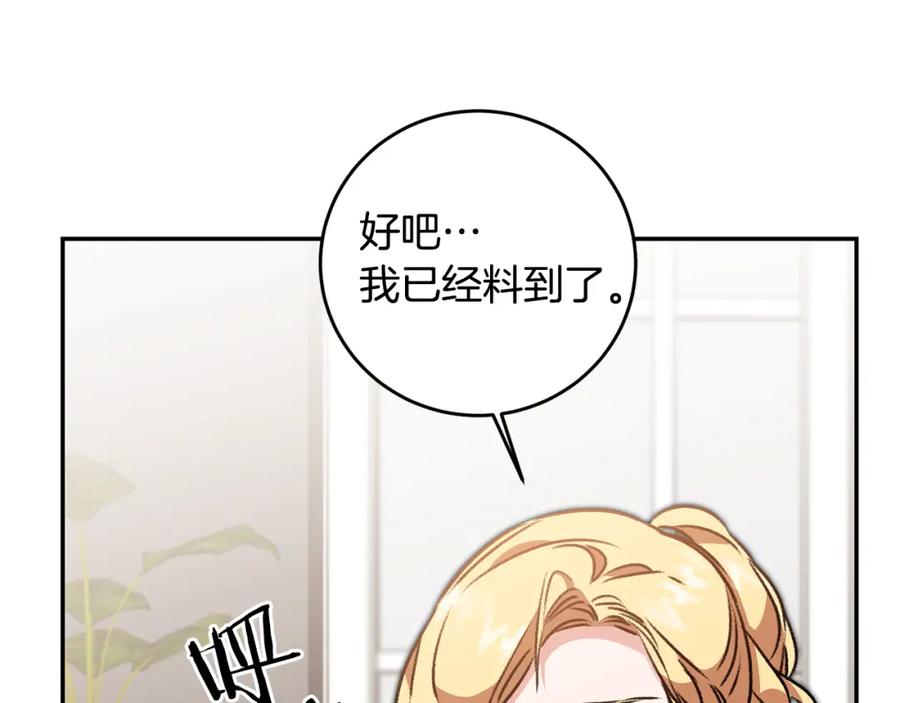 变身成女帝 - 第93话 新副本 - 第14张图