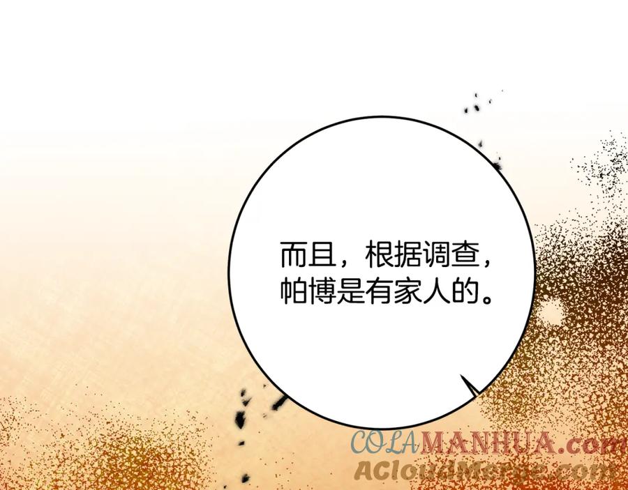 变身成女帝 - 第93话 新副本 - 第121张图