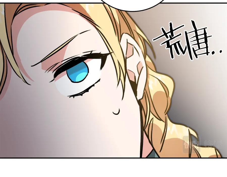 变身成女帝 - 第93话 新副本 - 第131张图