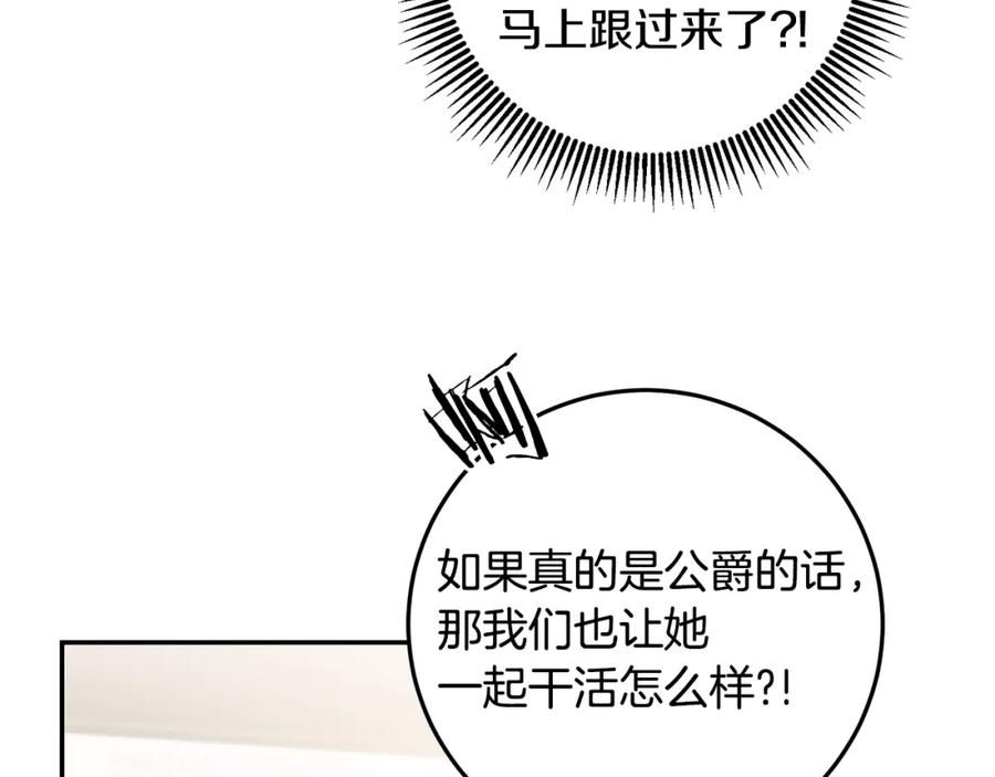 变身成女帝 - 第93话 新副本 - 第66张图