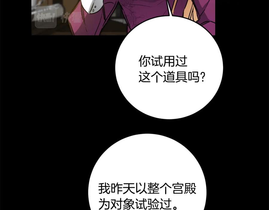 变身成女帝 - 第93话 新副本 - 第36张图