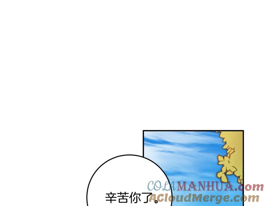 变身成女帝 - 第93话 新副本 - 第97张图