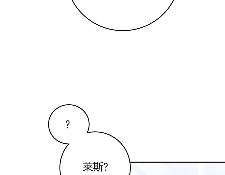 变身成女帝 - 第93话 新副本 - 第58张图