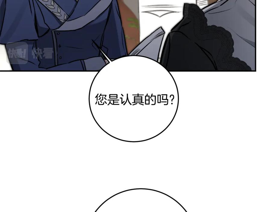 变身成女帝 - 第93话 新副本 - 第8张图