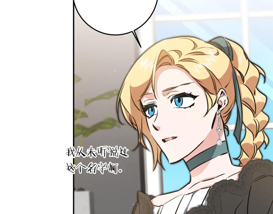 变身成女帝 - 第93话 新副本 - 第59张图