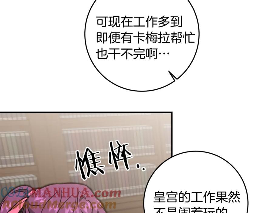 变身成女帝 - 第93话 新副本 - 第9张图