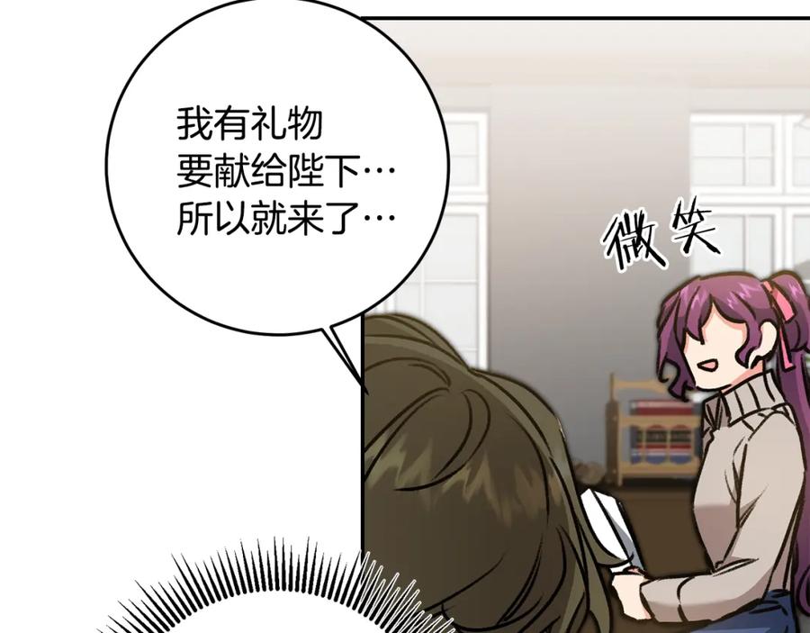 变身成女帝 - 第93话 新副本 - 第84张图