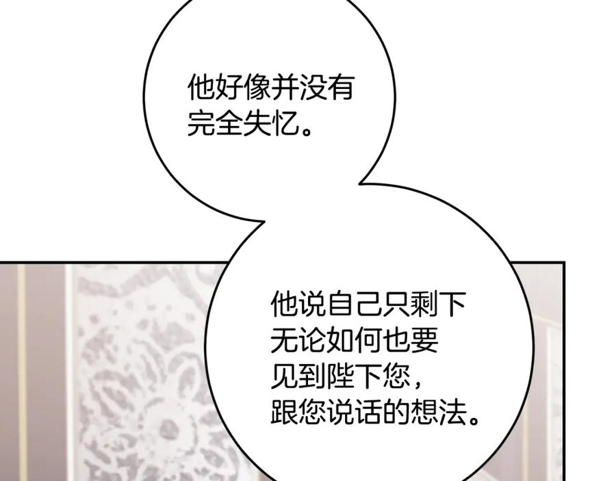 变身成女帝 - 第93话 新副本 - 第126张图