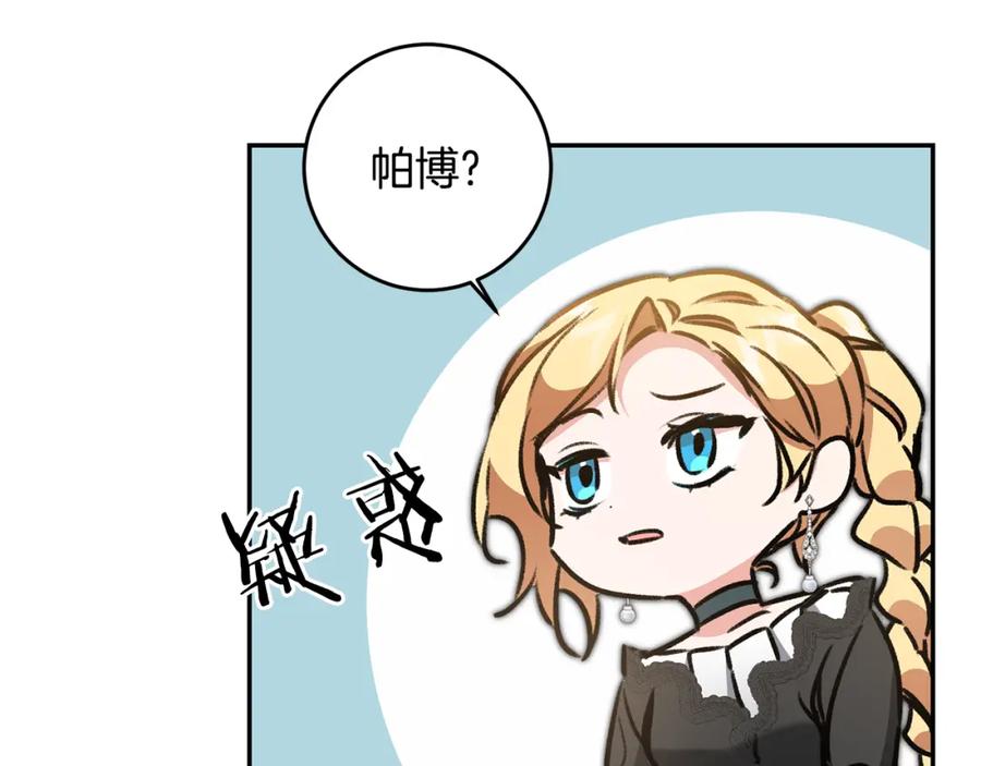 变身成女帝 - 第93话 新副本 - 第104张图