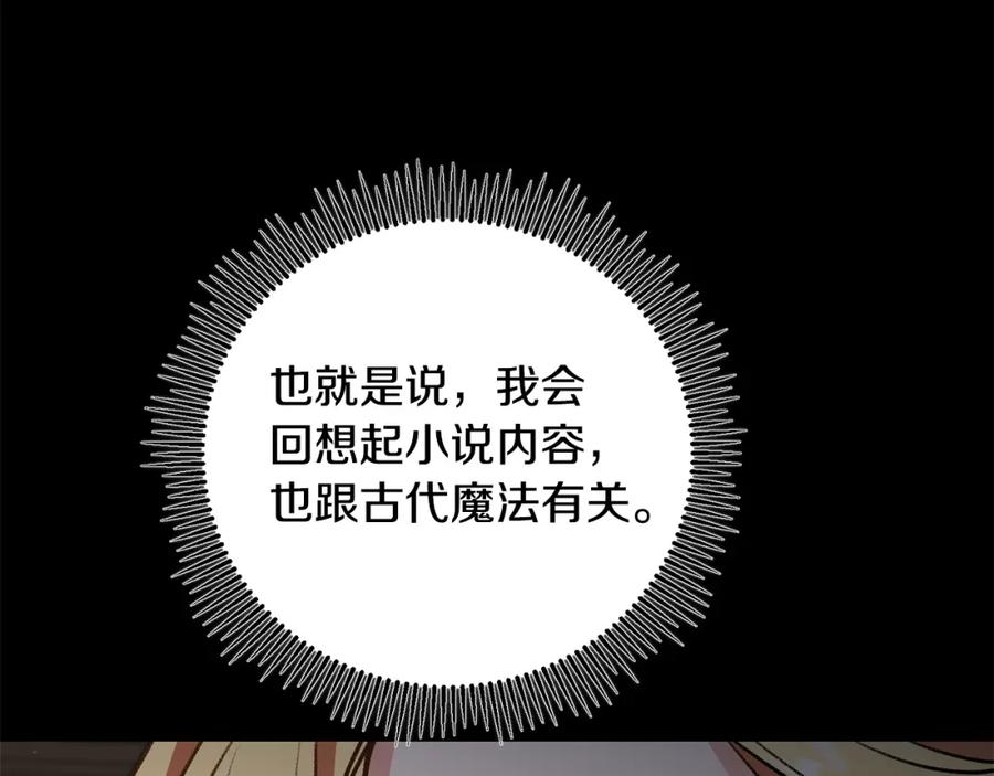 变身成女帝 - 第93话 新副本 - 第42张图