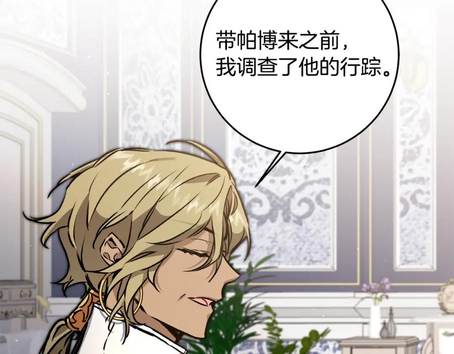 变身成女帝 - 第93话 新副本 - 第115张图