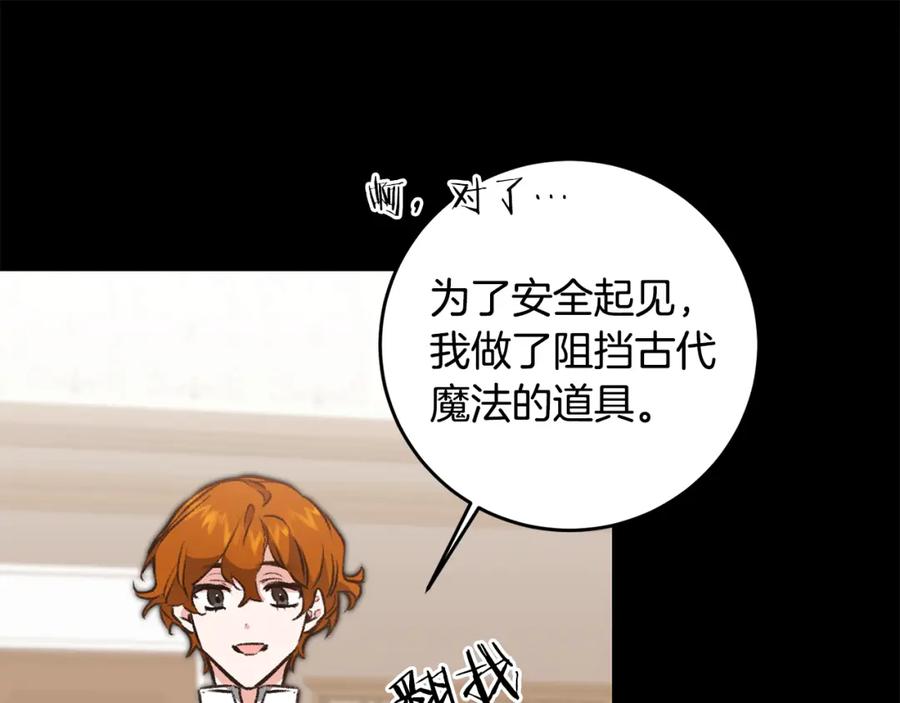 变身成女帝 - 第93话 新副本 - 第28张图