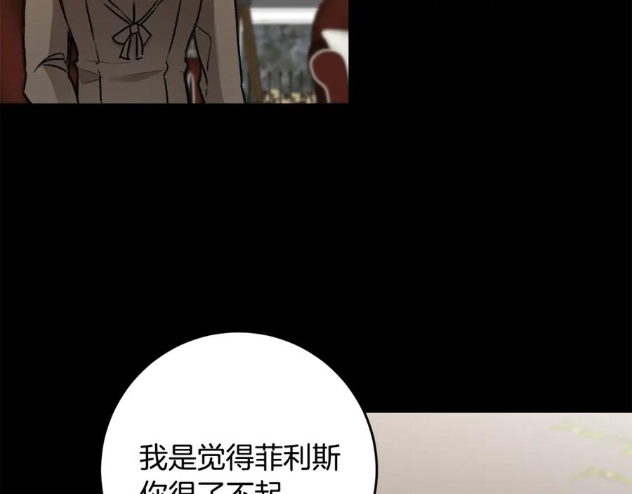 变身成女帝 - 第93话 新副本 - 第46张图