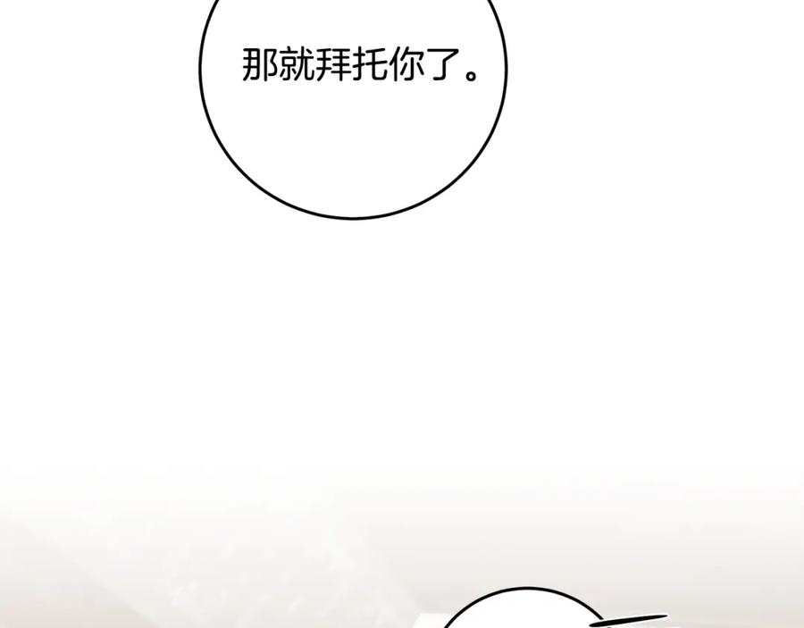 变身成女帝 - 第93话 新副本 - 第94张图