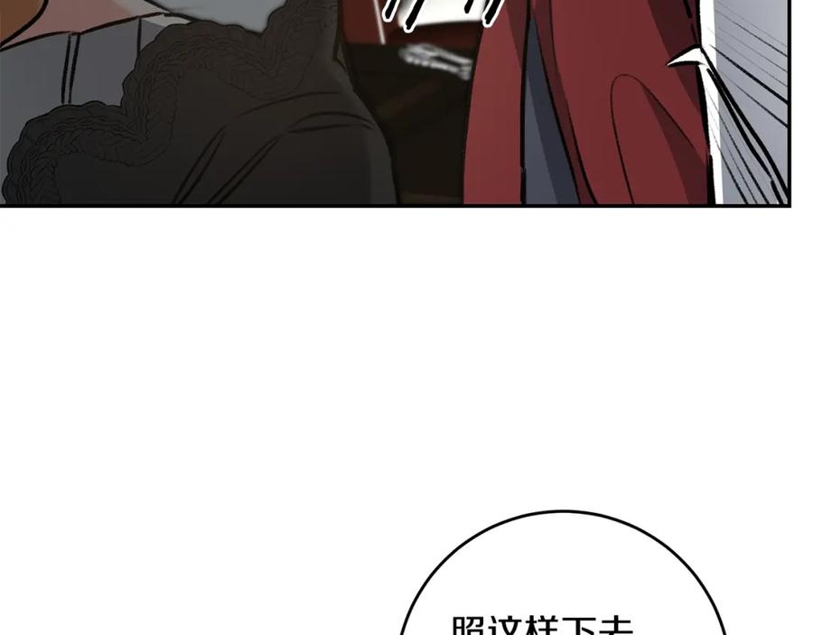 变身成女帝 - 第93话 新副本 - 第87张图