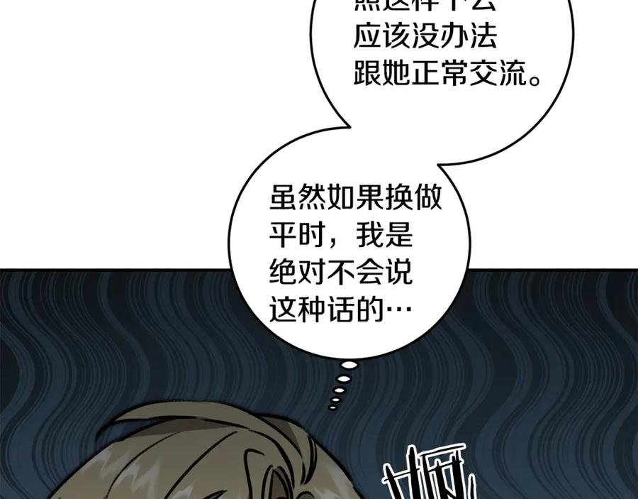 变身成女帝 - 第93话 新副本 - 第88张图