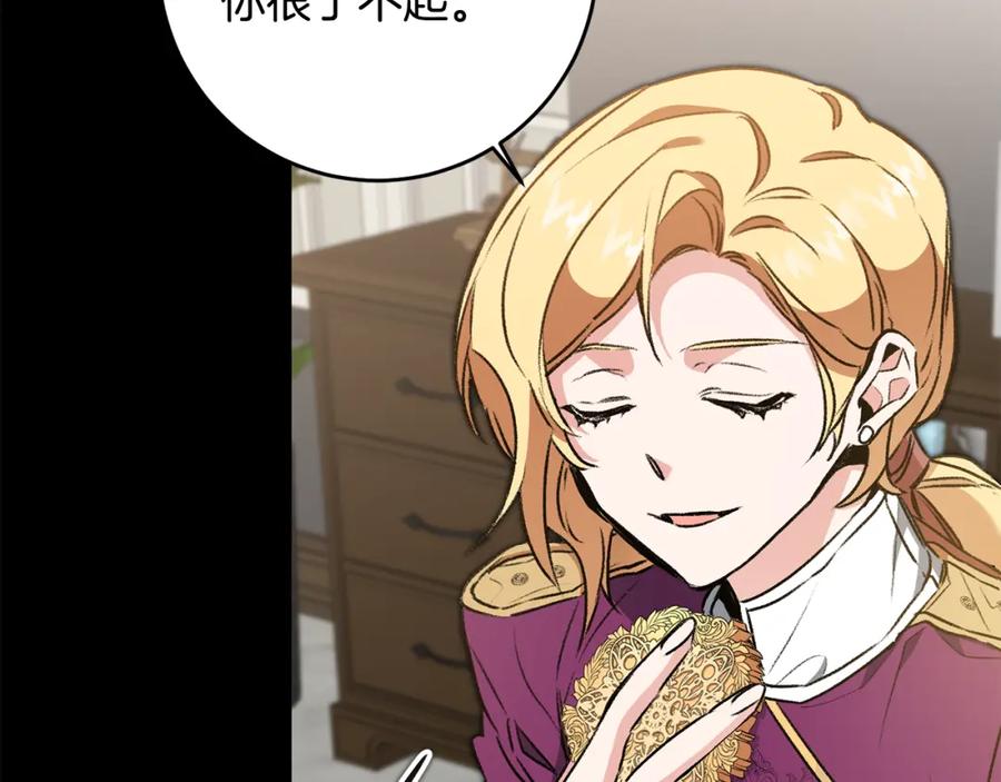 变身成女帝 - 第93话 新副本 - 第47张图
