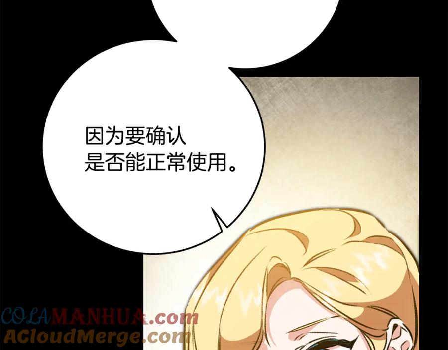 变身成女帝 - 第93话 新副本 - 第37张图