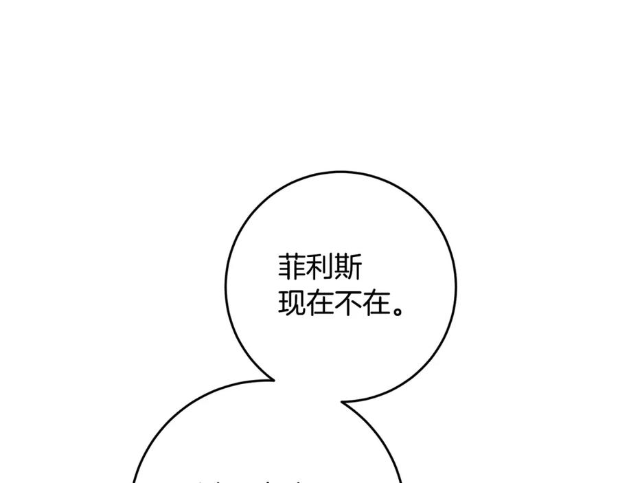 变身成女帝 - 第93话 新副本 - 第134张图