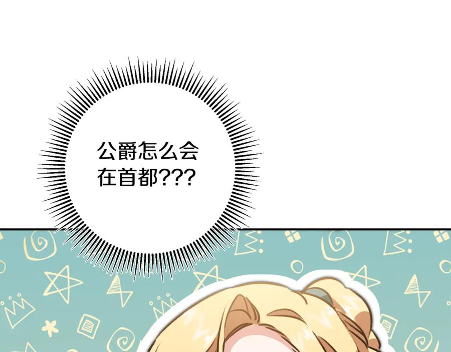 变身成女帝 - 第93话 新副本 - 第64张图