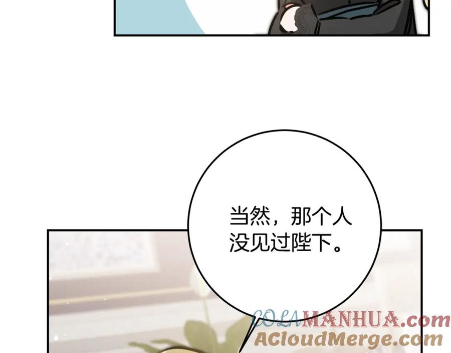 变身成女帝 - 第93话 新副本 - 第105张图