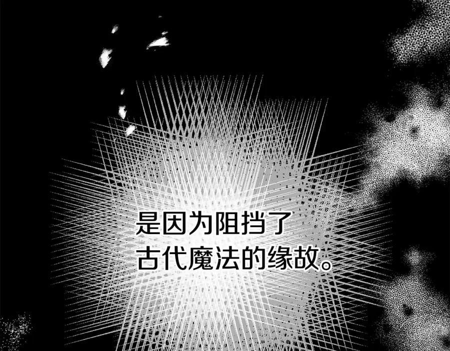 变身成女帝 - 第93话 新副本 - 第40张图